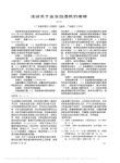 浅谈关于金宝血透机的维修