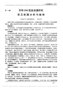 百特550型血液透析机常见故障分析与维修