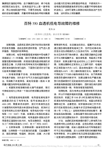 百特550血透机低电导故障的维修