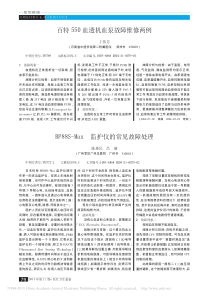 百特550血透机血泵故障维修两例