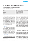 百特SP1550血透机维修保养心得