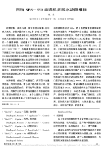 百特SPS_550血透机多脱水故障维修