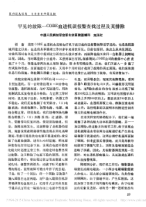 罕见的故障_COBE血透机误报警查找过程及其排除