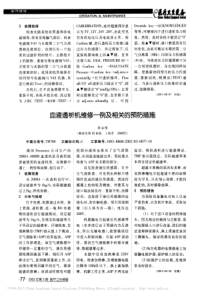 血液透析机维修一例及相关的预防措施