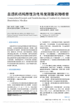 血透机结构原理及电导度报警故障维修