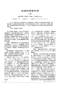 血透机维修实例