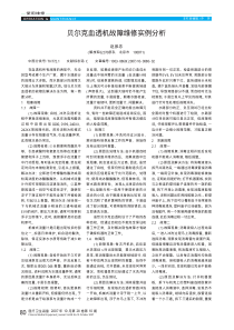 贝尔克血透机故障维修实例分析