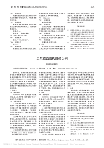 贝尔克血透机维修2例
