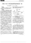 贝朗C型人工肾血透机特殊故障检修一例