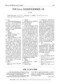 贝朗Dialog_血液透析机故障维修3例