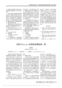 贝朗HDsecura血透机故障检修1例