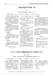 贝朗血液透析机维修1例