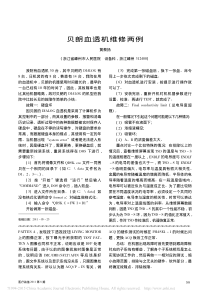 贝朗血透机维修两例