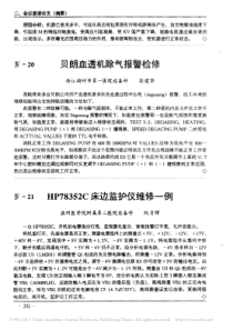 贝朗血透机除气报警检修