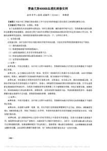 费森尤斯4008B血透机维修实例