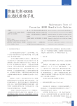 费森尤斯4008B血透机维修手札