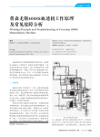 费森尤斯4008S血透机工作原理及常见故障分析