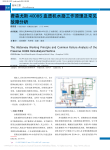 费森尤斯4008S血透机水路工作原理及常见故障分析