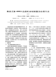 费森尤斯4008S血透机自检报警及处理方法