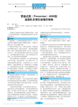 费森尤斯_Fresenius_4008型血透机非常见故障的维修
