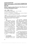 费森尤斯血透机正负压测试过程常见故障分析