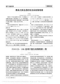 费森尤斯血透机电池阀故障维修