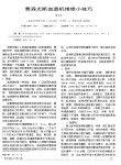 费森尤斯血透机维修小技巧