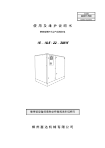 柳州富达LU15-30说明书