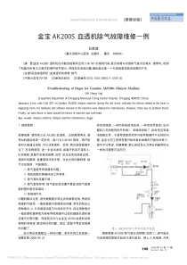 金宝AK200S血透机除气故障维修一例
