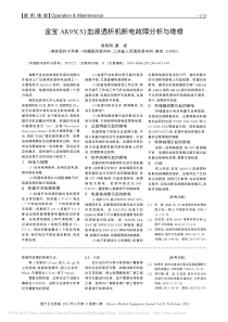 金宝AK95_S_血液透析机断电故障分析与维修