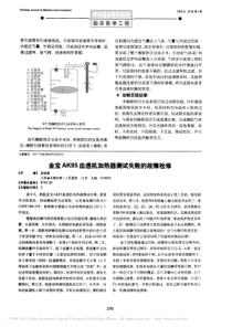 金宝AK95血透机加热器测试失败的故障检修