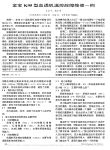 金宝K95型血透机温控故障维修一例