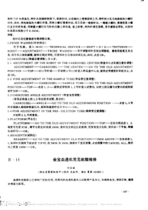 金宝血透机常见故障维修
