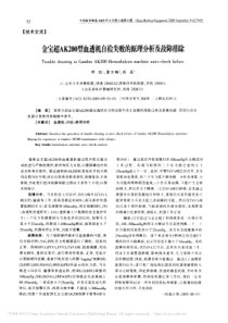 金宝超AK200型血透机自检失败的原理分析及故障排除