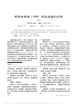 预防性维修_PM_在血透室的应用