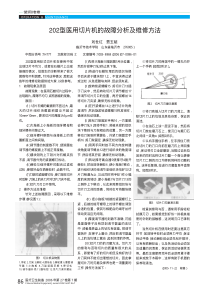 202型医用切片机的故障分析及维修方法