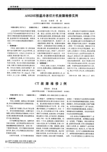AS620E恒温冷冻切片机故障维修实例