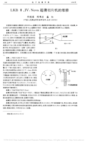 LKB_IV_Nova超薄切片机的维修