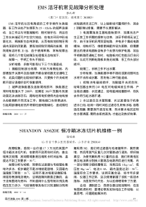 SHANDONAS620E恒冷箱冰冻切片机维修一例