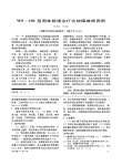 WS_101型周林频谱治疗仪故障维修两例