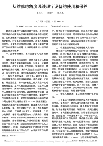 从维修的角度浅谈理疗设备的使用和保养
