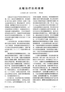 光敏治疗仪的维修