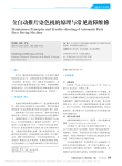 全自动推片染色机的原理与常见故障维修