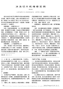 冰冻切片机维修实例