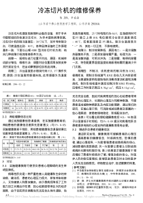 冷冻切片机的维修保养
