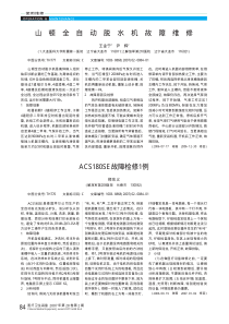 山顿全自动脱水机故障维修