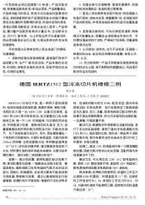 德国IERTZ1512型冷冻切片机维修二例