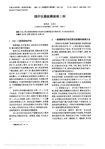 理疗仪器故障维修2例