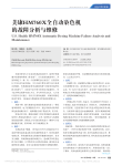 美康HM760X全自动染色机的故障分析与维修