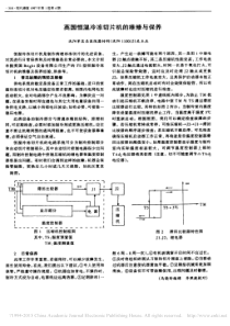 英国恒温冷冻切片机的维修与保养